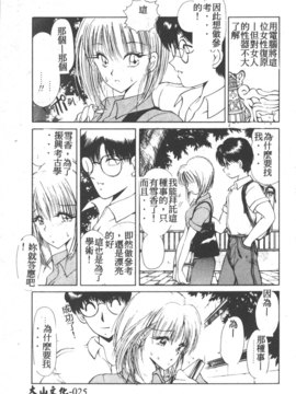 [藤咲真] 凪ちゃんのゆううつ 2(阿風的憂悒)_027