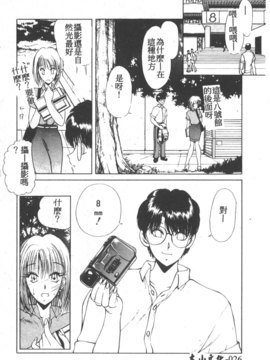 [藤咲真] 凪ちゃんのゆううつ 2(阿風的憂悒)_028