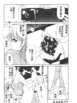 [藤咲真] 凪ちゃんのゆううつ 2(阿風的憂悒)_032