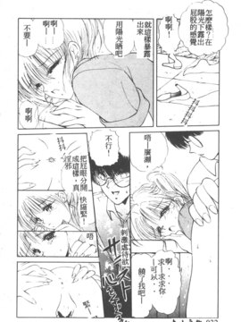 [藤咲真] 凪ちゃんのゆううつ 2(阿風的憂悒)_034