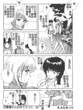 [藤咲真] 凪ちゃんのゆううつ 2(阿風的憂悒)_040