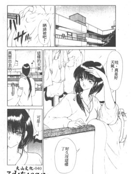 [藤咲真] 凪ちゃんのゆううつ 2(阿風的憂悒)_042