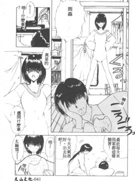 [藤咲真] 凪ちゃんのゆううつ 2(阿風的憂悒)_043