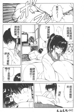 [藤咲真] 凪ちゃんのゆううつ 2(阿風的憂悒)_044
