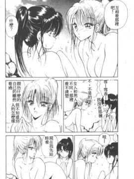 [藤咲真] 凪ちゃんのゆううつ 2(阿風的憂悒)_064