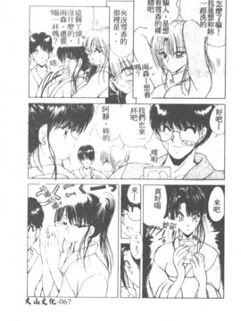 [藤咲真] 凪ちゃんのゆううつ 2(阿風的憂悒)_069