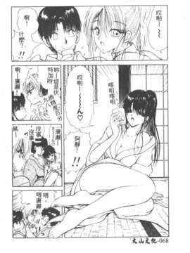 [藤咲真] 凪ちゃんのゆううつ 2(阿風的憂悒)_070