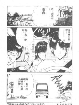 [藤咲真] 凪ちゃんのゆううつ 2(阿風的憂悒)_080