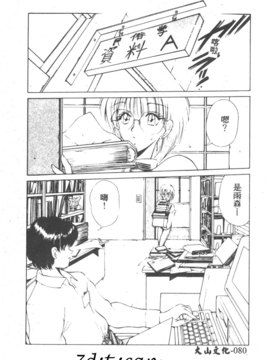 [藤咲真] 凪ちゃんのゆううつ 2(阿風的憂悒)_082