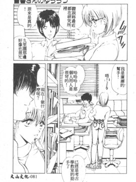 [藤咲真] 凪ちゃんのゆううつ 2(阿風的憂悒)_083