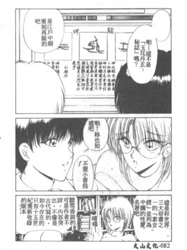 [藤咲真] 凪ちゃんのゆううつ 2(阿風的憂悒)_084