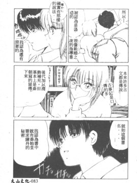 [藤咲真] 凪ちゃんのゆううつ 2(阿風的憂悒)_085