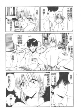 [藤咲真] 凪ちゃんのゆううつ 2(阿風的憂悒)_086