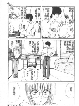 [藤咲真] 凪ちゃんのゆううつ 2(阿風的憂悒)_087