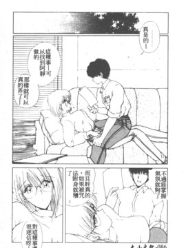 [藤咲真] 凪ちゃんのゆううつ 2(阿風的憂悒)_088