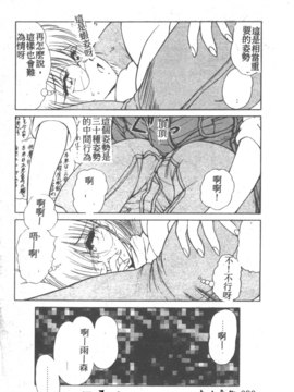 [藤咲真] 凪ちゃんのゆううつ 2(阿風的憂悒)_092