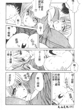 [藤咲真] 凪ちゃんのゆううつ 2(阿風的憂悒)_094