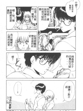 [藤咲真] 凪ちゃんのゆううつ 2(阿風的憂悒)_098