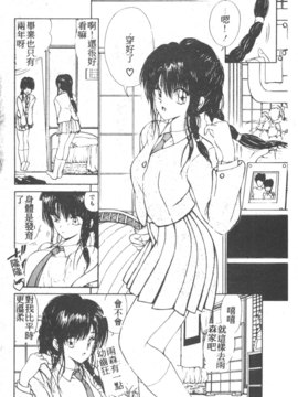 [藤咲真] 凪ちゃんのゆううつ 2(阿風的憂悒)_102