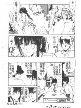 [藤咲真] 凪ちゃんのゆううつ 2(阿風的憂悒)_103