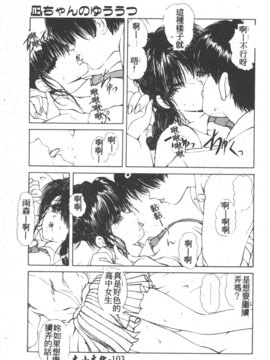 [藤咲真] 凪ちゃんのゆううつ 2(阿風的憂悒)_105
