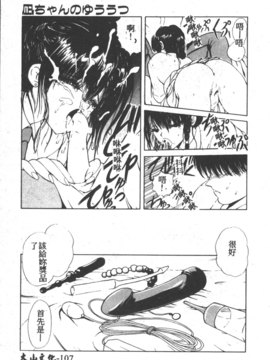 [藤咲真] 凪ちゃんのゆううつ 2(阿風的憂悒)_109