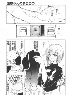 [藤咲真] 凪ちゃんのゆううつ 2(阿風的憂悒)_117