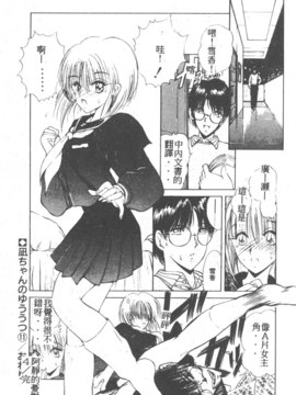 [藤咲真] 凪ちゃんのゆううつ 2(阿風的憂悒)_118