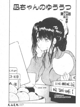 [藤咲真] 凪ちゃんのゆううつ 2(阿風的憂悒)_119
