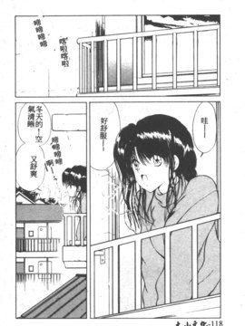 [藤咲真] 凪ちゃんのゆううつ 2(阿風的憂悒)_120