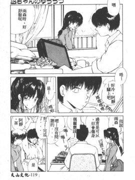 [藤咲真] 凪ちゃんのゆううつ 2(阿風的憂悒)_121