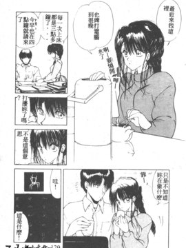 [藤咲真] 凪ちゃんのゆううつ 2(阿風的憂悒)_122