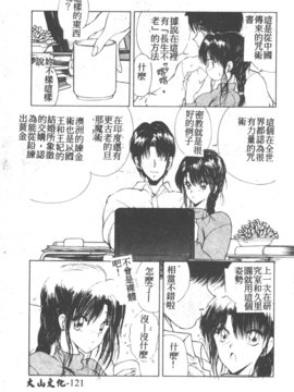 [藤咲真] 凪ちゃんのゆううつ 2(阿風的憂悒)_123