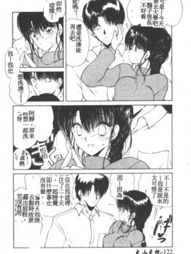 [藤咲真] 凪ちゃんのゆううつ 2(阿風的憂悒)_124