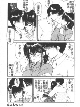 [藤咲真] 凪ちゃんのゆううつ 2(阿風的憂悒)_125