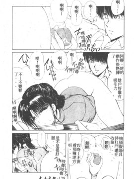 [藤咲真] 凪ちゃんのゆううつ 2(阿風的憂悒)_130