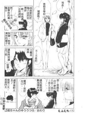 [藤咲真] 凪ちゃんのゆううつ 2(阿風的憂悒)_134