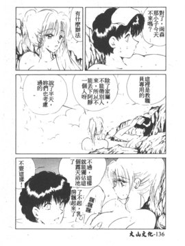 [藤咲真] 凪ちゃんのゆううつ 2(阿風的憂悒)_138