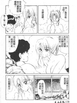 [藤咲真] 凪ちゃんのゆううつ 2(阿風的憂悒)_140