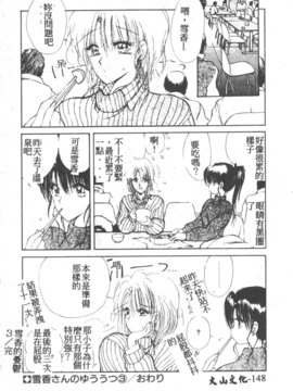 [藤咲真] 凪ちゃんのゆううつ 2(阿風的憂悒)_150