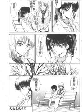 [藤咲真] 凪ちゃんのゆううつ 2(阿風的憂悒)_155