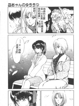[藤咲真] 凪ちゃんのゆううつ 2(阿風的憂悒)_157