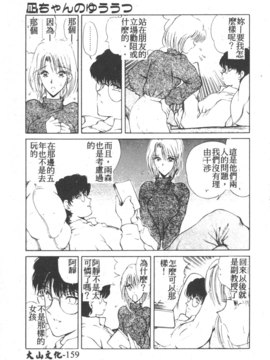 [藤咲真] 凪ちゃんのゆううつ 2(阿風的憂悒)_161