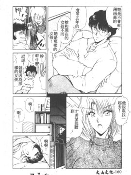 [藤咲真] 凪ちゃんのゆううつ 2(阿風的憂悒)_162
