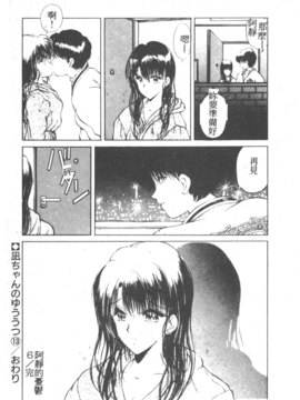 [藤咲真] 凪ちゃんのゆううつ 2(阿風的憂悒)_164