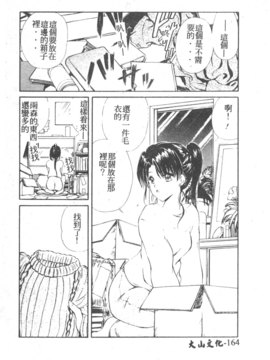 [藤咲真] 凪ちゃんのゆううつ 2(阿風的憂悒)_166