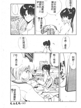 [藤咲真] 凪ちゃんのゆううつ 2(阿風的憂悒)_167