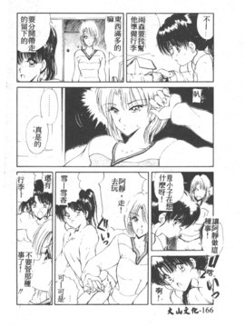 [藤咲真] 凪ちゃんのゆううつ 2(阿風的憂悒)_168