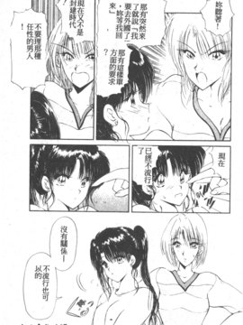[藤咲真] 凪ちゃんのゆううつ 2(阿風的憂悒)_169