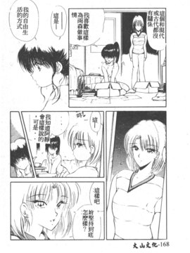 [藤咲真] 凪ちゃんのゆううつ 2(阿風的憂悒)_170
